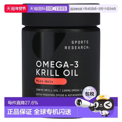 香港直发sports research含南极磷虾油补充剂120粒磷脂成年人胶囊