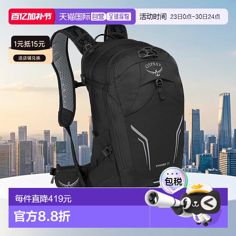 自营欧洲直邮Osprey小鹰 Syncro 20男士黑色尼龙自行车背包新款
