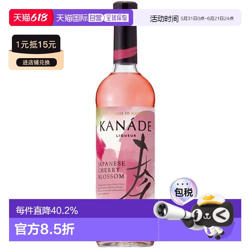 日本直邮SUNTORY/三得利KANADE〈奏〉系列利口酒 樱花 32度 700ml
