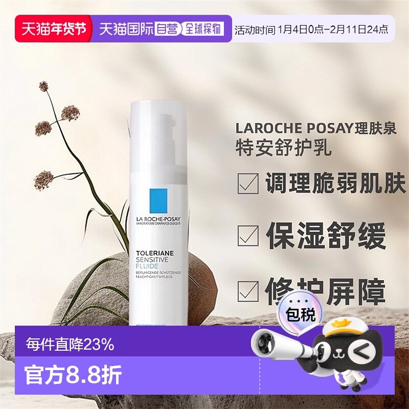 欧洲直邮理肤泉特安舒护乳烟酰胺舒缓修护乳液屏障敏感肌40ml正品