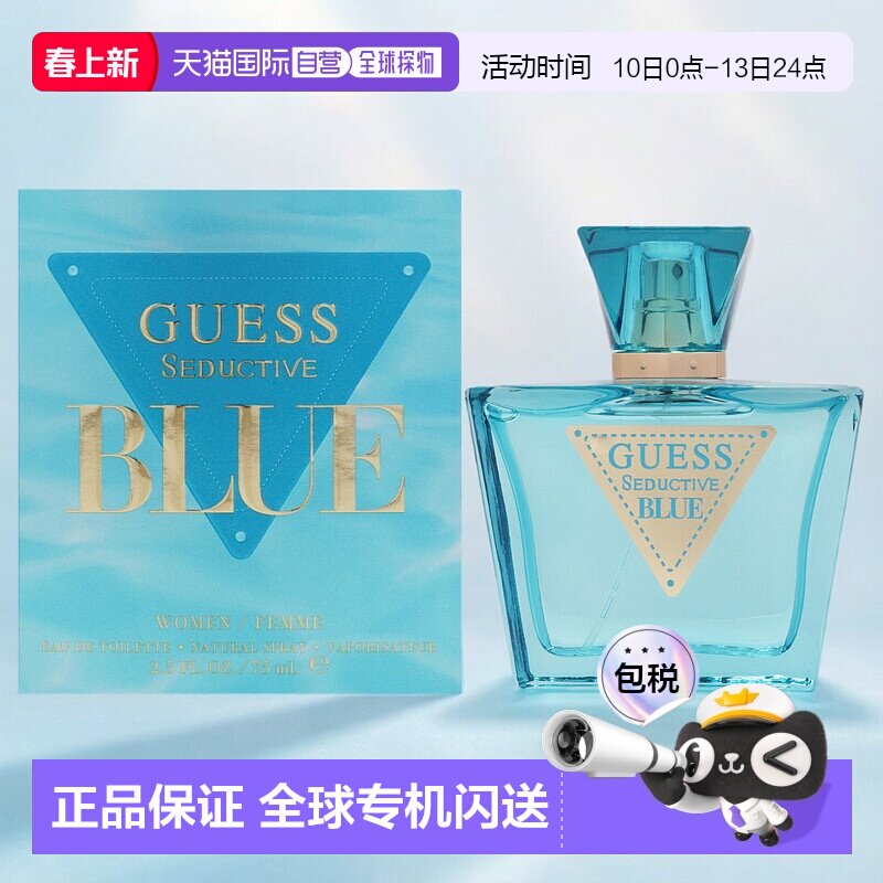 美国直邮Guess 蓝色魅惑男士淡香水女士-75ml正品持久