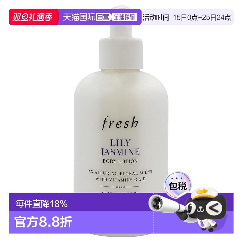 美国直邮Fresh百合茉莉润肤乳女士身体乳-300ml乳木果乳木果油