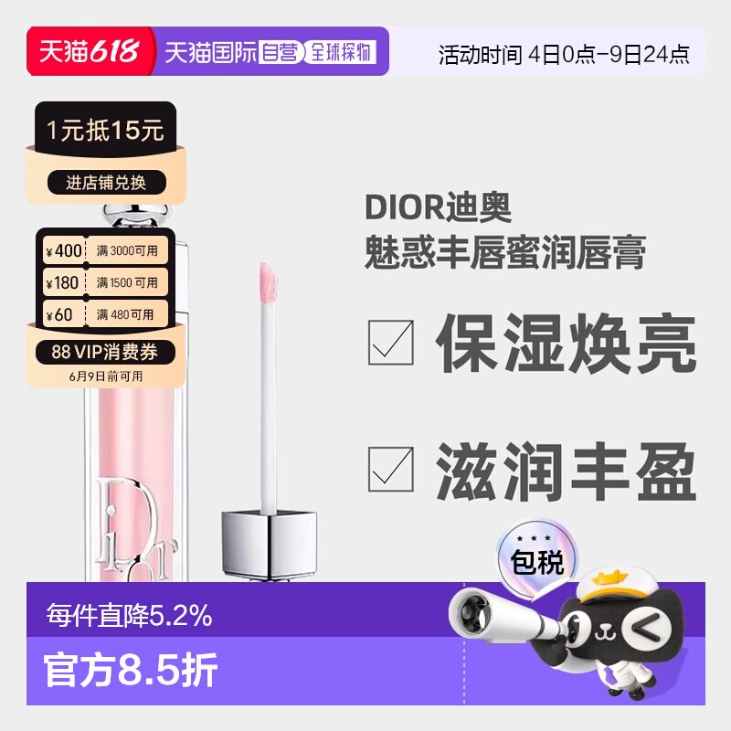 【下拉详情页领优惠】Dior迪奥魅惑丰唇蜜润唇膏易上色持久正品