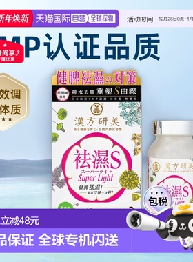 香港直邮Return汉方研美祛湿S去湿纤体胶囊60粒健脾益胃正品新款