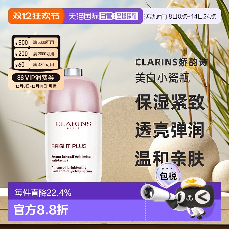 香港直邮Clarins娇韵诗小瓷瓶紧致透亮弹润温和滋润护肤50ml正品