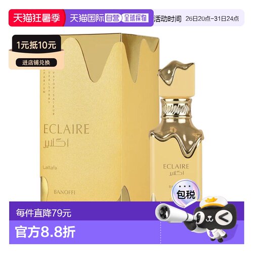 美国直邮W LATTAFA ECLAIRE BANOFFI 3.4OZ EDP拉塔法香氛奶正品