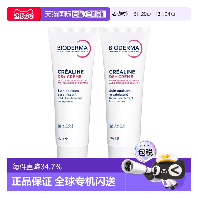 欧洲直邮Bioderma贝德玛舒妍DS+舒缓精华面霜40MLx2支装正品图片