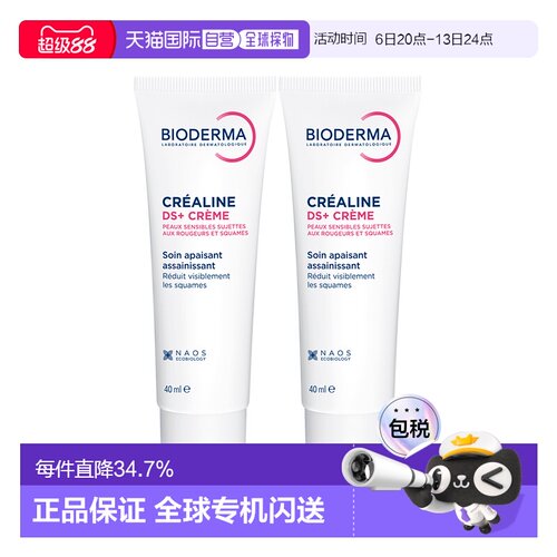 欧洲直邮Bioderma贝德玛舒妍DS+舒缓精华面霜40MLx2支装正品
