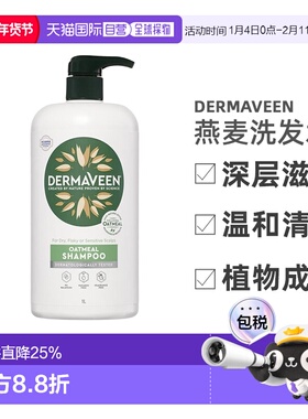 澳大利亚直邮DermaVeen燕麦干性敏感性头皮洗发水深层滋养清洁1L