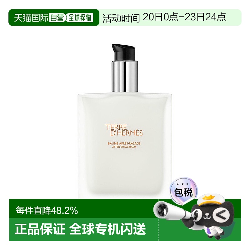 欧洲直邮Hermes/爱马仕男士须后乳100ml剃须滋润舒缓肌肤保湿正品