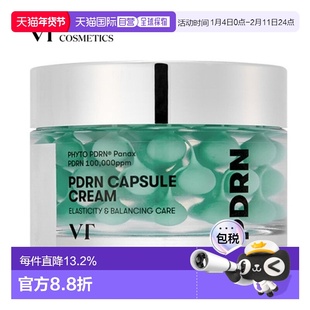韩国直邮VT COSMETICS PDRN保湿胶囊霜保湿补水修护 50ml正品