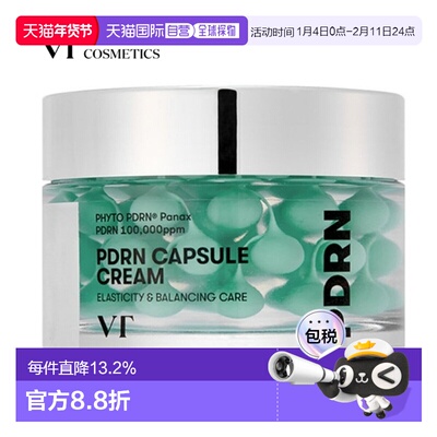 韩国直邮VT COSMETICS PDRN保湿胶囊霜保湿补水甘油 50ml修护正品