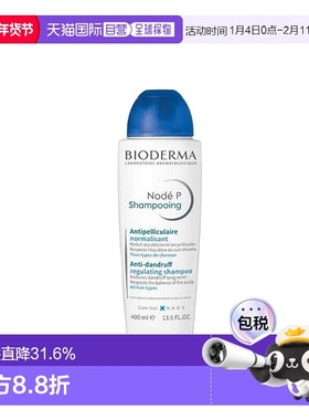 欧洲直邮Bioderma/贝德玛Node P 正常去屑洗发水400ML/瓶新款正品