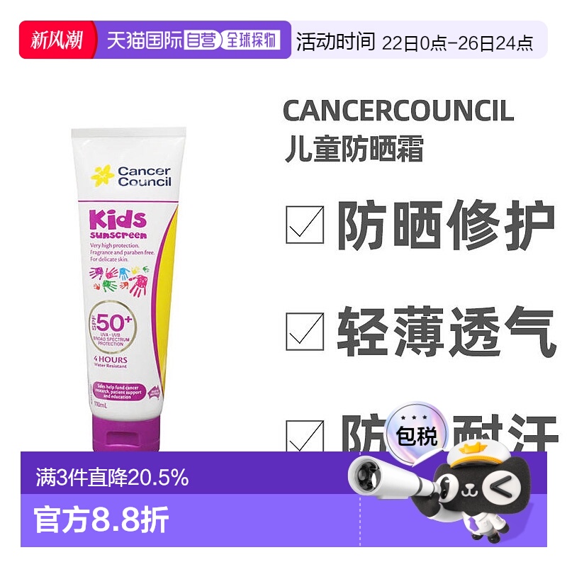 澳大利亚直邮cancer council澳美皙儿童防晒霜SPF50+轻薄110ml