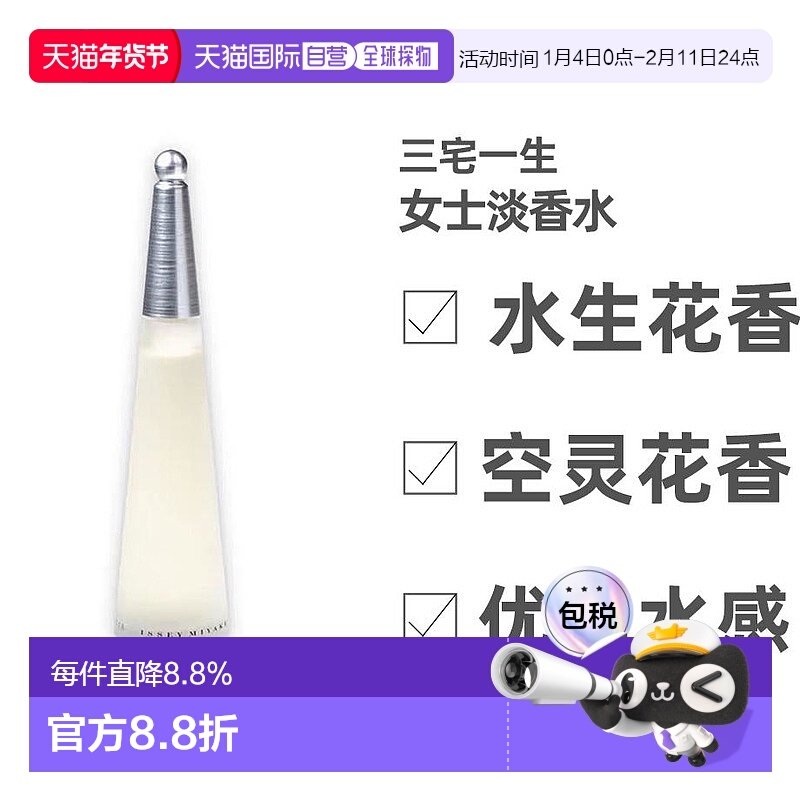 美国直邮IsseyMiyake三宅一生一生之水女士淡香水25ml/50ml/正品