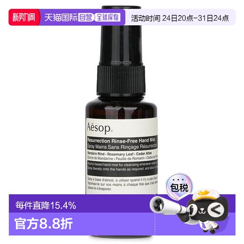 香港直邮AESOP伊索赋活芳香手部免洗喷雾温和清洁补水润肤 5正品