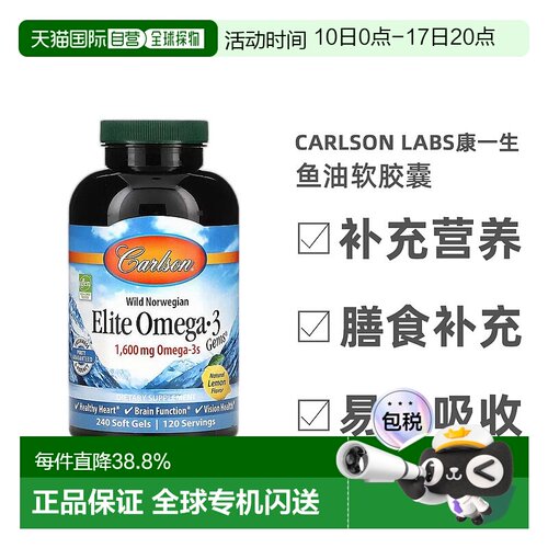 香港直发carlson labs康一生鱼油软胶囊心脏功能健康脑功能240粒