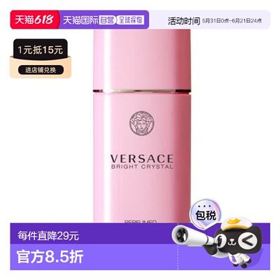 欧洲直邮范思哲 粉钻 香氛止汗膏 50ML正品