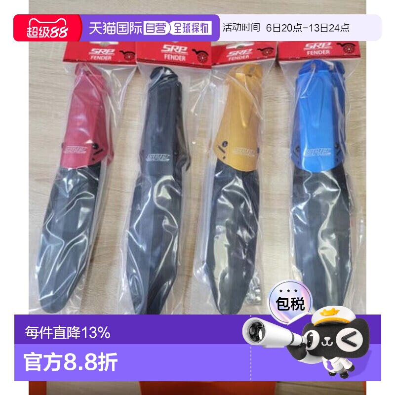 SRP 铝合金泥挡 适用于12,14,16,20寸折叠车(前后1对)自行车