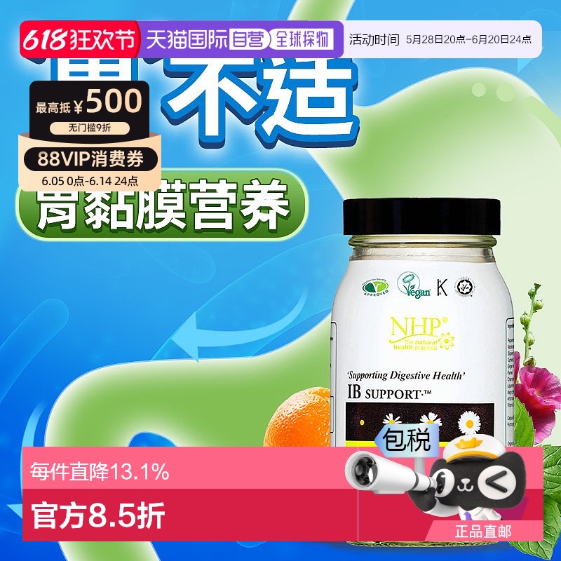 香港直邮NHP胃儿童养胃进口护胃修复调理成人胃黏膜保护剂保健品