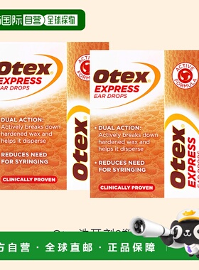 欧洲直邮Otex洗耳剂2*10ml无痛防止细菌感染软化分解硬质耳垢耳屎