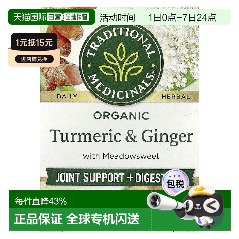 香港直发Traditional Medicinals茶叶轻盈浓郁独立茶有机姜16包