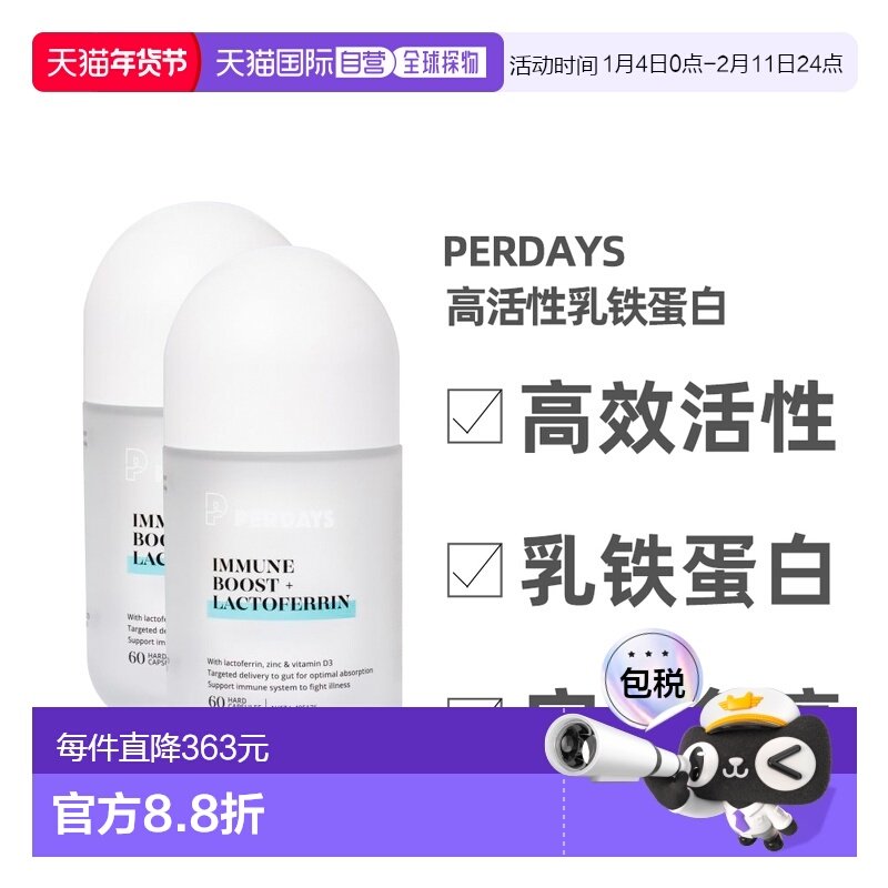 澳大利亚直邮PERDAYS孕期高活性乳铁蛋白哺乳期60粒*2效期2026.6,孕妇装/孕产妇用品/营养,孕产妇牛初乳,淘宝优惠券,粉丝福利购,淘宝优惠卷