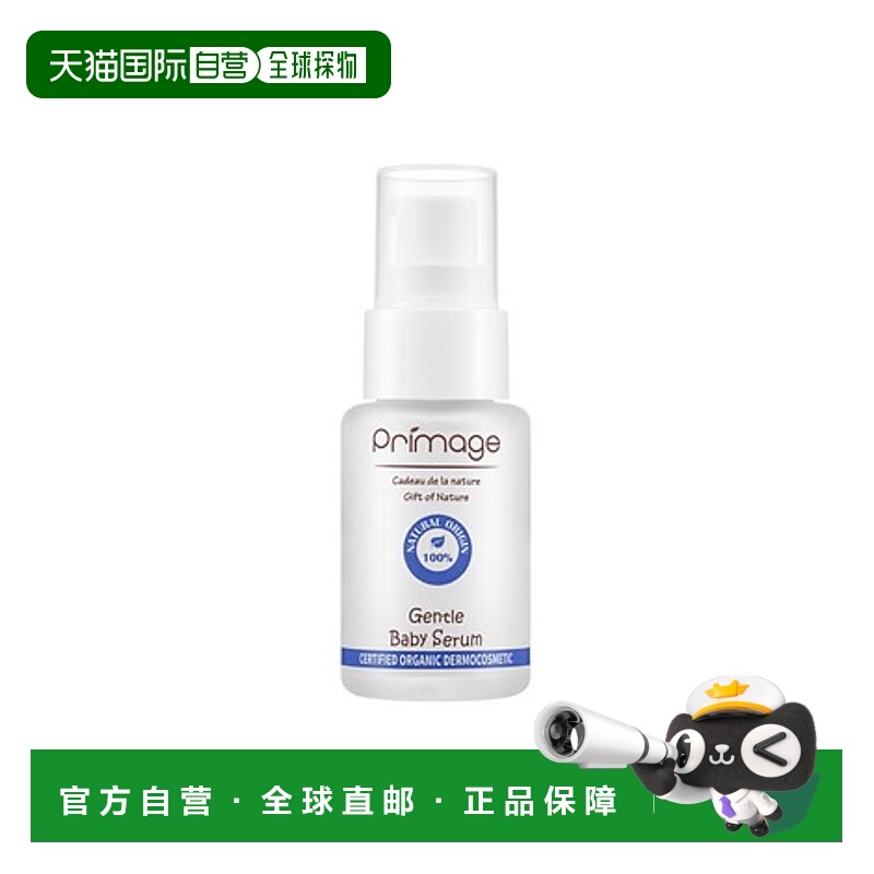 自营 PRIMAGE天然有机高浓缩精华30ml正品