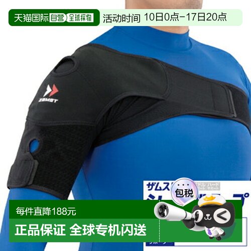 日本直邮ZAMST 肩带新款