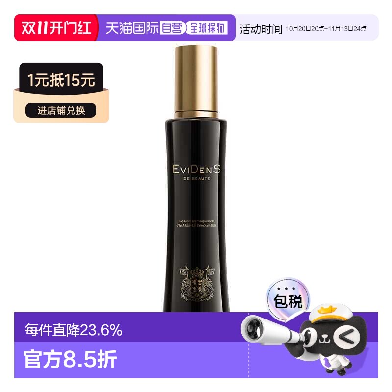 香港直邮【加赠】EviDenS de Beaute伊菲丹敏感肌面部卸妆乳正品