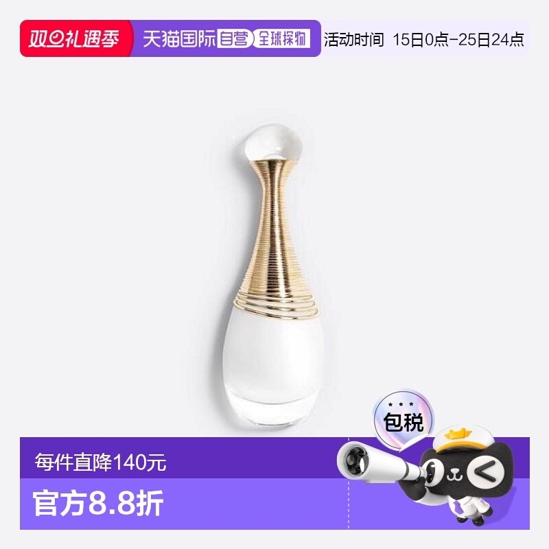 欧洲直邮迪奥 真我纯真 香水 30ML淡香持久正品橙花淡香水琥珀