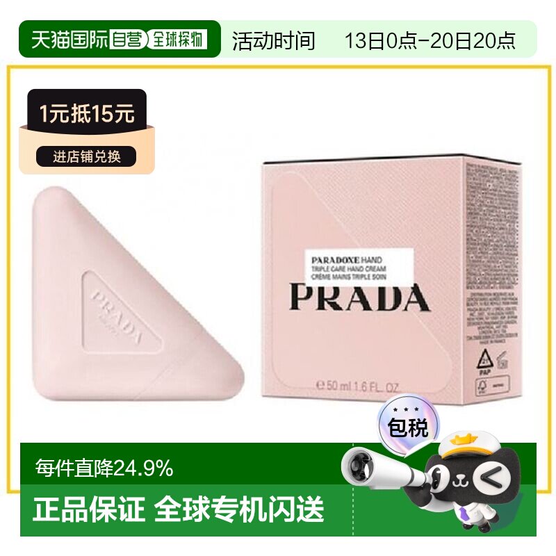 香港直邮Prada 普拉达 我本莫测护手霜50ml正品