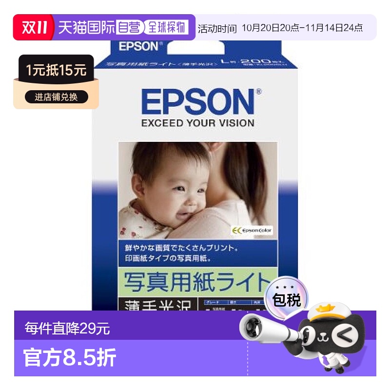 【日本直邮】Epson爱普生 相纸 轻薄光面 L 200张 KL200SLU