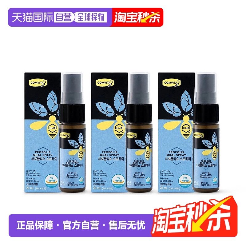 韩国直邮Comvita康维他 蜂胶喷剂口腔健康缓解嗓子免疫20ml*3瓶,保健食品/膳食营养补充食品,蜂胶/蜂产品,淘宝优惠券,粉丝福利购,淘宝优惠卷
