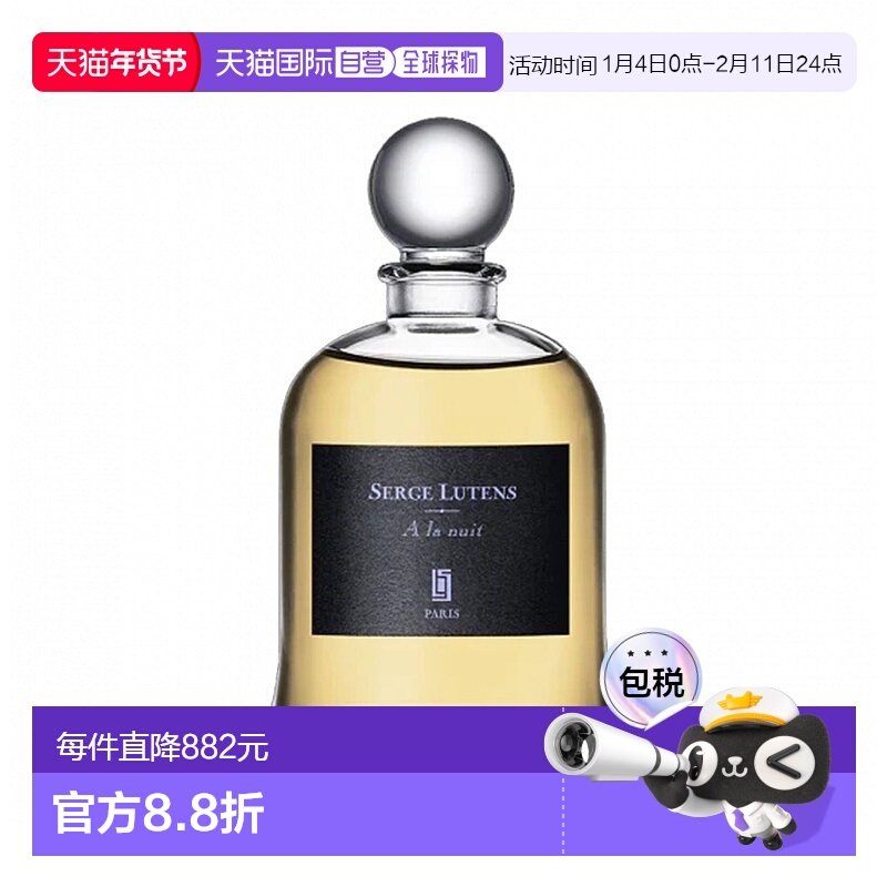 欧洲直邮Serge Lutens芦丹氏吊钟系列香水75ml在晚上柔和自然正品