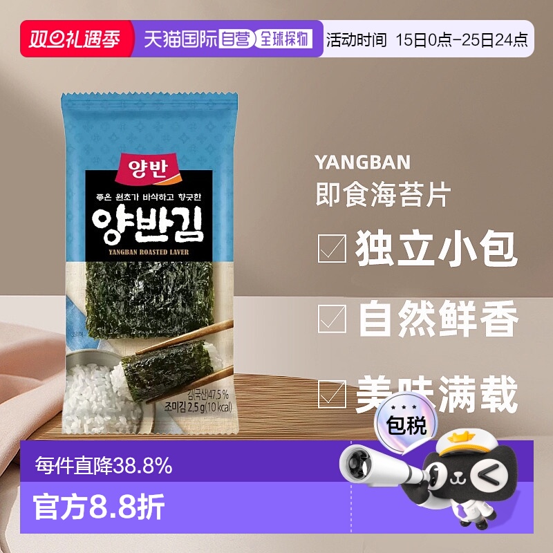 韩国直邮YANGBAN海苔片即食紫菜寿司独立小包儿童零食96包大容量