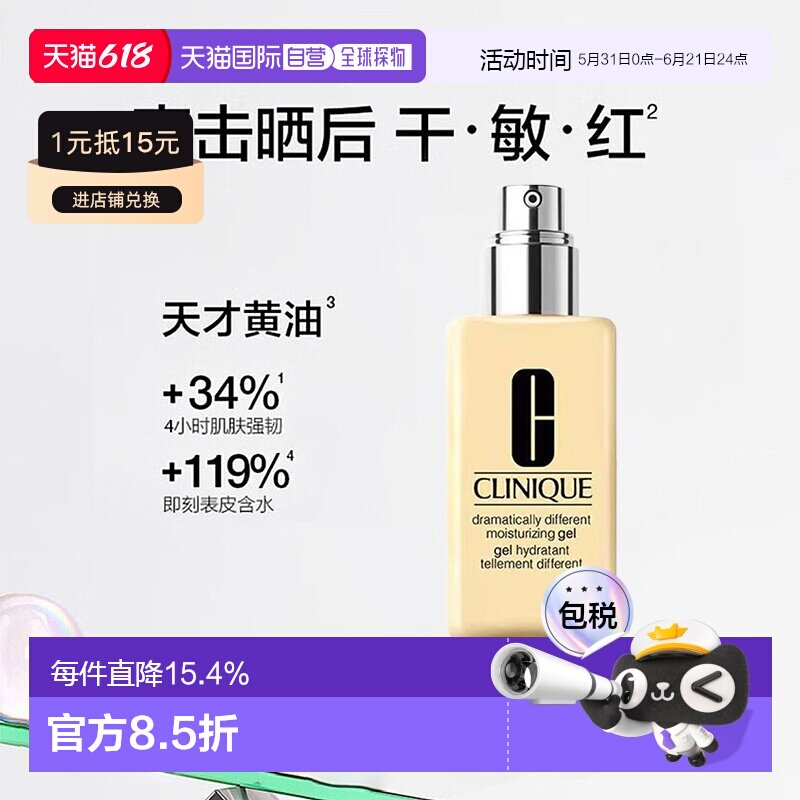 香港直邮 Clinique倩碧黄油乳液无油润肤清爽型修护肌肤125ml正品