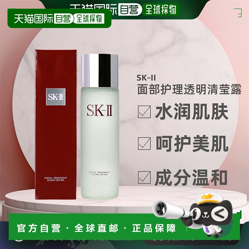 日本直邮SK-II面部护理清莹露爽肤水深层护肤补水呵护舒缓230ml