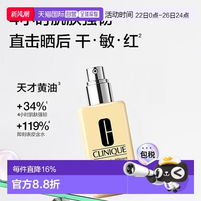 Clinique倩碧黄油无油润肤乳液清爽保湿型修护125ml正品