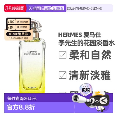 Hermes爱马仕李先生的花园淡香水柑橘馥30/50/100ml正品