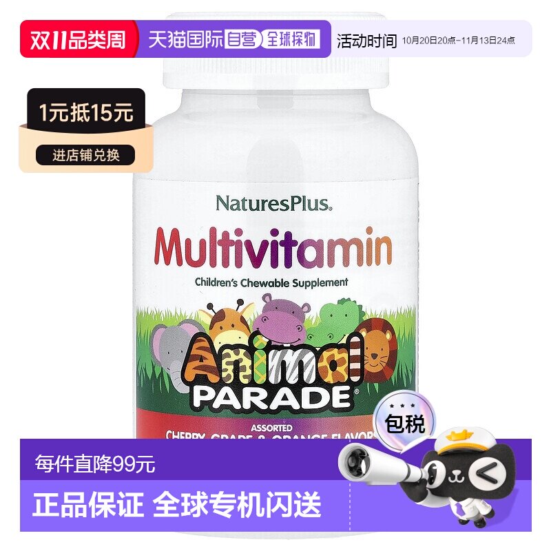 香港直邮香港直发NATURE&rsquo;S PLUS儿童复合维生素无糖补充矿物质9