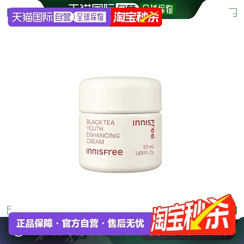 韩国直邮innisfree 悦诗风吟 红茶青春焕活面霜 50ml烟酰胺芦荟,美容护肤/美体/精油,乳液/面霜,淘宝优惠券,粉丝福利购,淘宝优惠卷