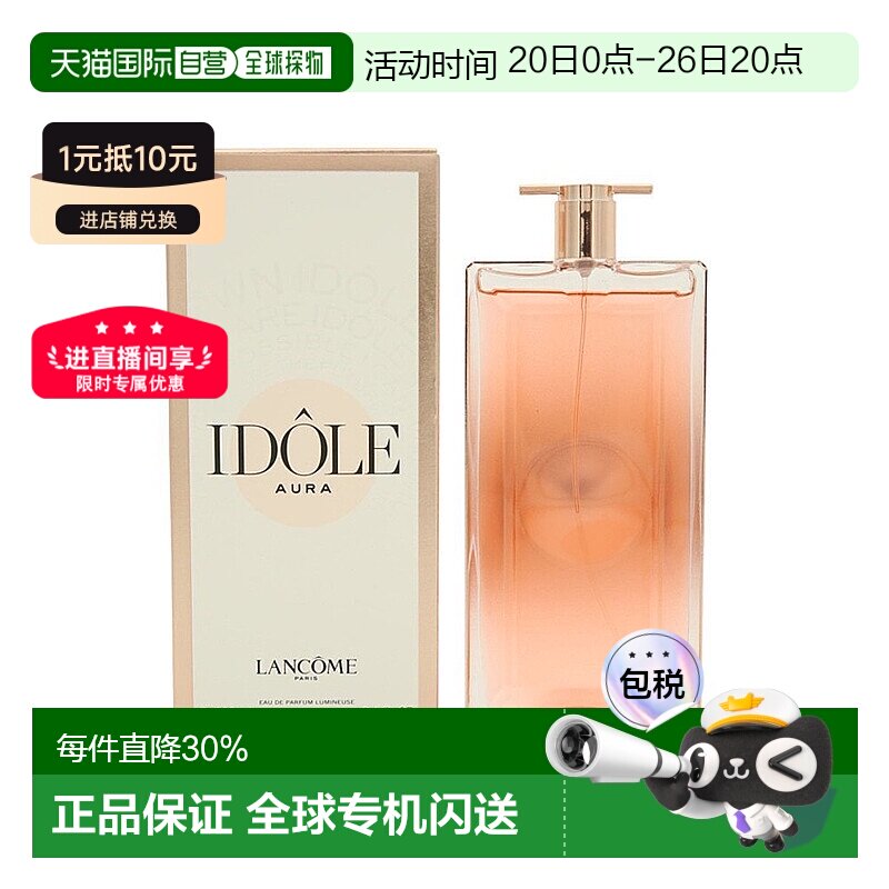 香港直邮兰蔻idole是我浓香水/淡香水50/100ml新款正品持久