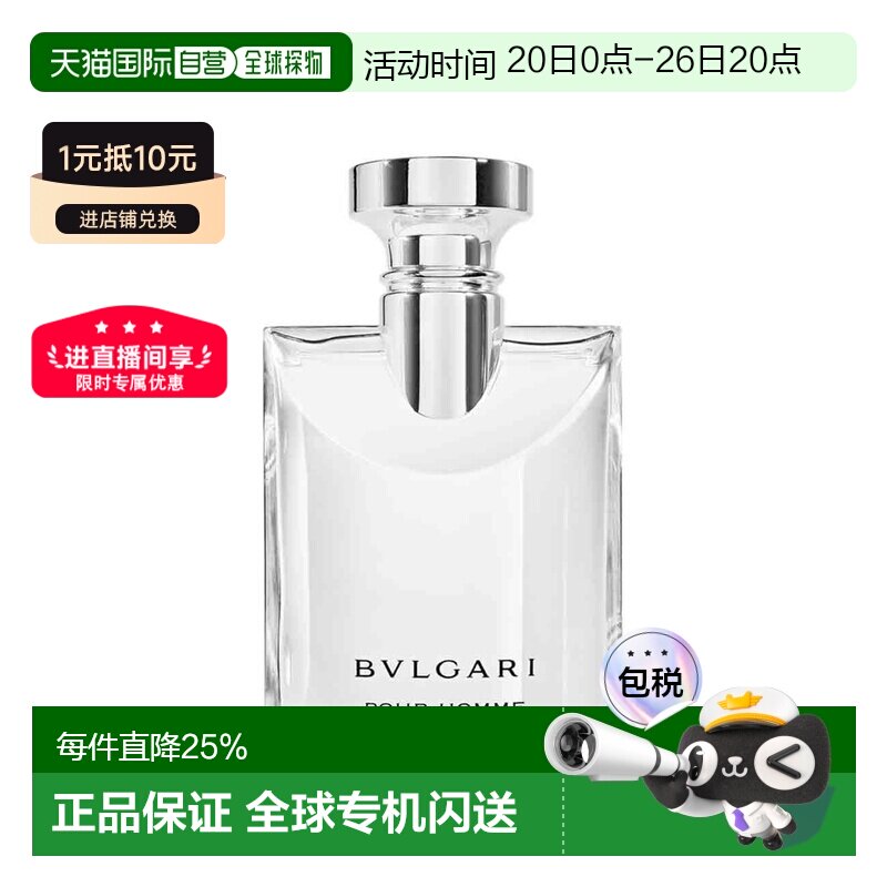 香港直邮BVLGARI 宝格丽 大吉岭茶淡香水100ml（原版）白盒正品