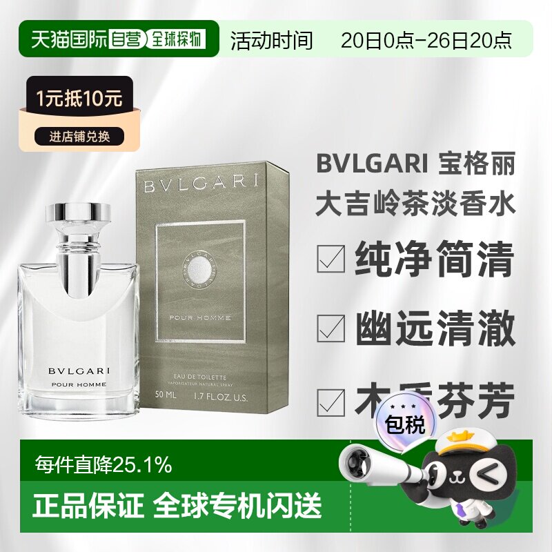 香港直邮BVLGARI 宝格丽 大吉岭茶淡香水50ml（原版）新款正品