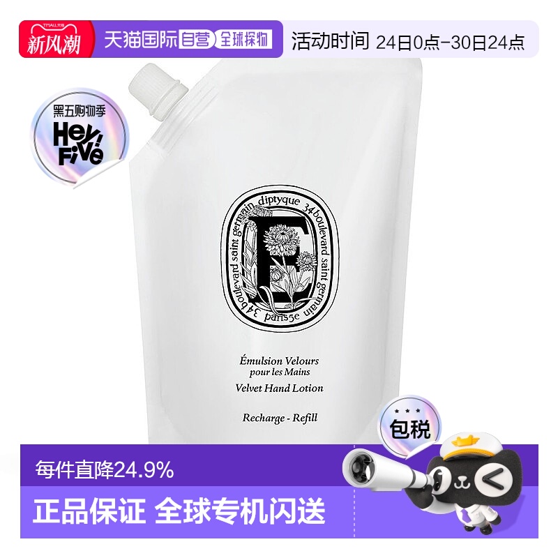 欧洲直邮Diptyque蒂普提克全新丝绒护手乳350ml替换装正品品牌