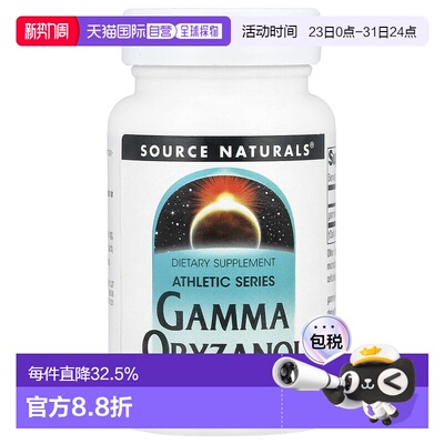 香港直邮源美,运动系列，谷维素，60 毫克，200 片