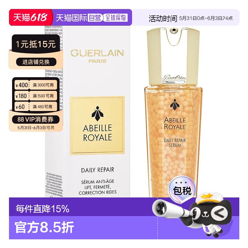欧洲直邮Guerlain娇兰 赋妍蜂皇修复精华露沁润肌肤嫩肤舒缓50ml