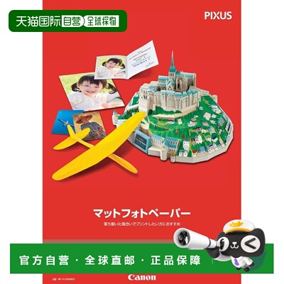 【日本直邮】佳能哑光相纸 A3 Nobi 20 张 MP-101A3NOBI
