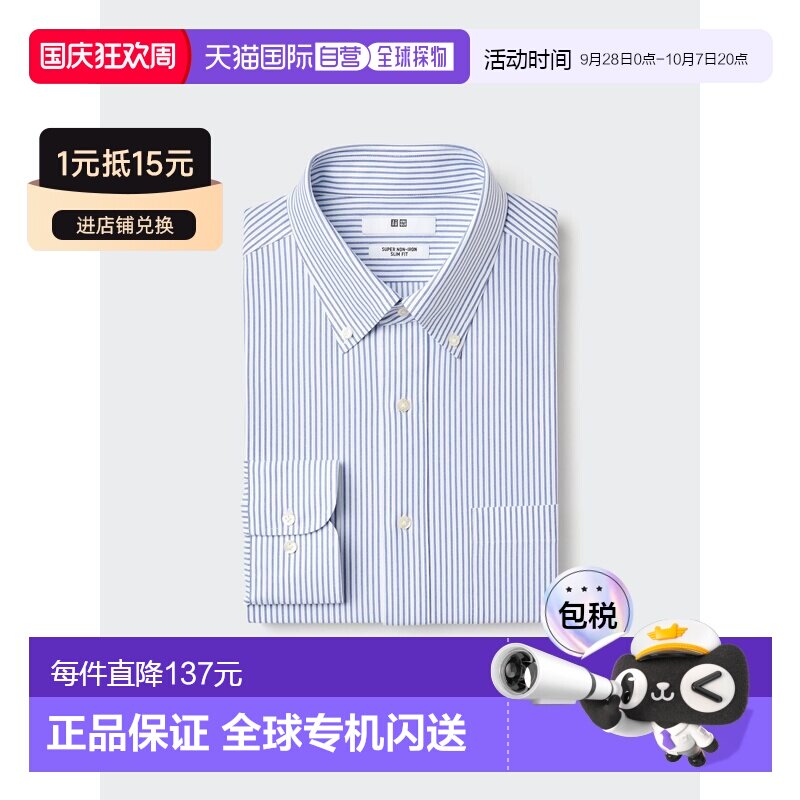 日本直邮UNIQLO优衣库 舒适百搭时尚防皱条纹长袖衬衫 男款男装图片